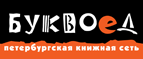 Скидка 10% для новых покупателей в bookvoed.ru! - Балаково